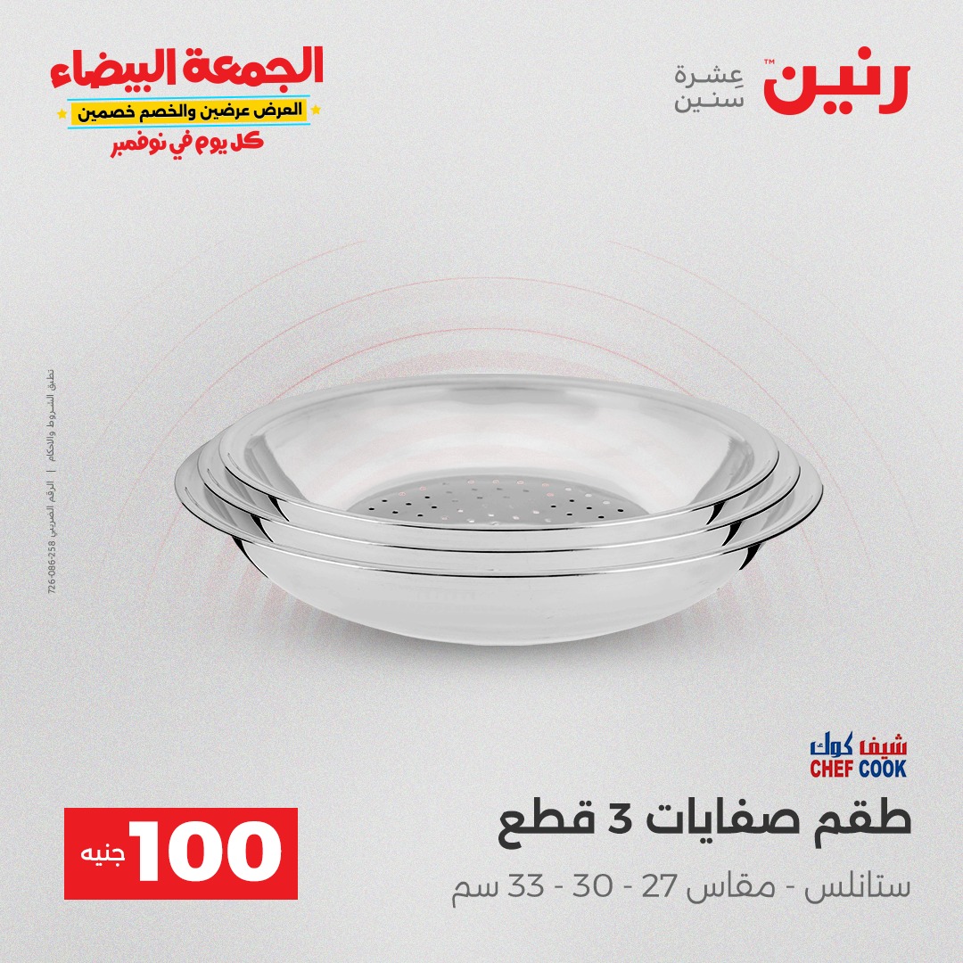 raneen offers from 9nov to 4nov 2025 عروض رنين من 9 نوفمبر حتى 4 نوفمبر 2025 صفحة رقم 19